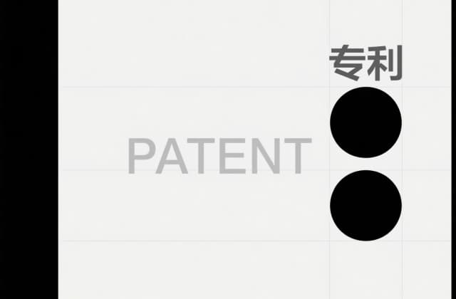 专利是如何查重的？新颖性检索与近似专利排查方法