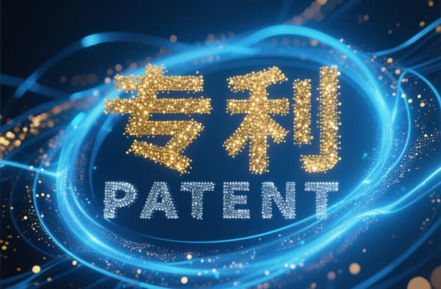 专利是否要求提前公开？提前公布声明与利弊分析