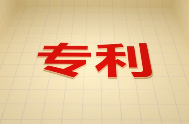 专利授权证书编号怎么查？证书号与专利号对应关系查询