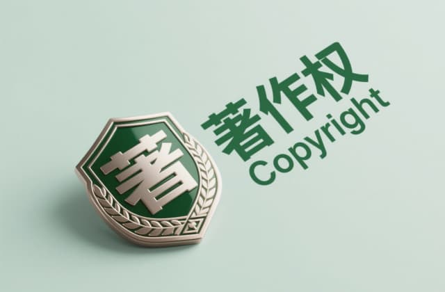 版权就是著作权吗？版权与著作权的关系与术语辨析