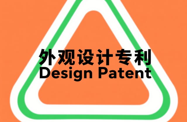 版权专利和外观专利区别：著作权与外观设计专利权对比——版权专利和外观专利区别一文说清