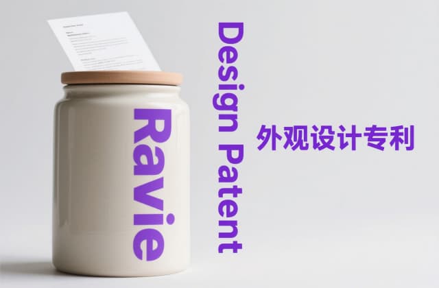 外观设计专利申请应提交什么申请文件？请求书图片照片简要说明