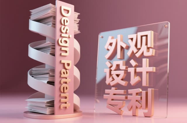 怎么查询外观专利是否被申请？检索与近似排查