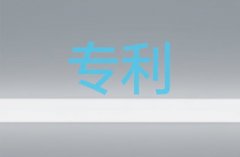 专利授权受理是什么意思？受理与授权两个阶段的区别详解