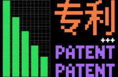 专利优先权的作用 ｜ 申请日回溯到首次申请日，挡住中间公开（2026）