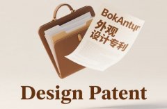 外观专利申请流程及步骤：从检索到领证完整指南