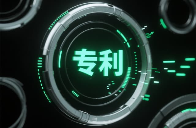 大学生发明专利申请流程 ｜ 从创意到授权的五阶段与学校支持（2026）