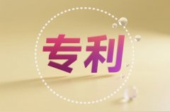 怎么查专利是否申请成功 ｜ 受理成功与授权成功的区别及官方核验路径