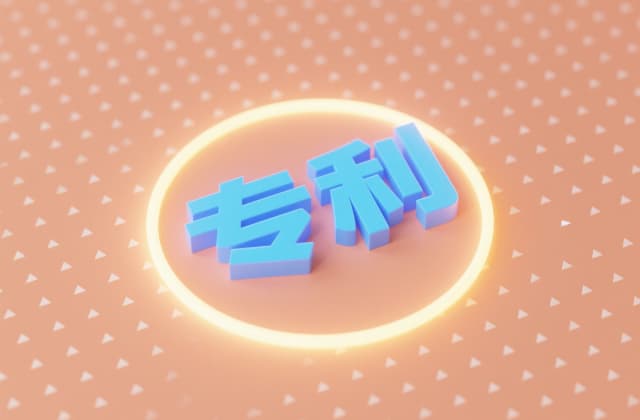 创造性是专利法第几条?三性门槛详解