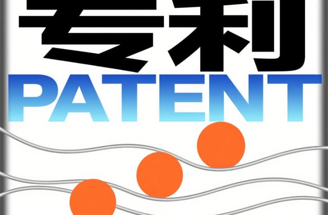 为什么要申请专利|企业个人申请专利的必要性与法律保护价值分析(2026)