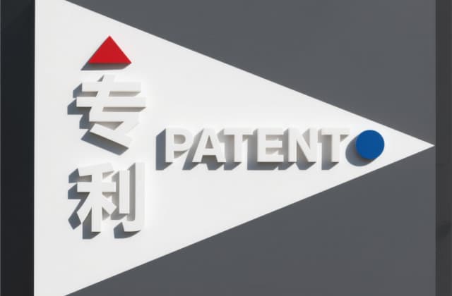 别人发明的东西我能申请专利吗 | 专利申请权归属与抢报救济(2026)