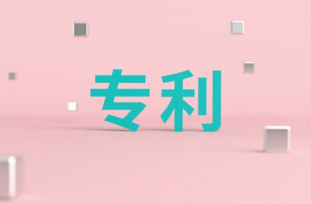 发明申请专利的步骤 ｜ 简明七步与可复制自查表（2026）