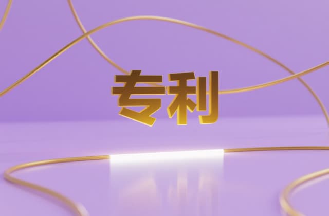 发明专利保密申请 | 涉密技术转为保密专利,不公开审查流程(2026)