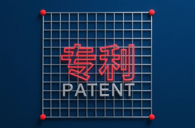 发明专利保密审查 | 赴外申请前必走的脱密审查,不收费有期限(2026)