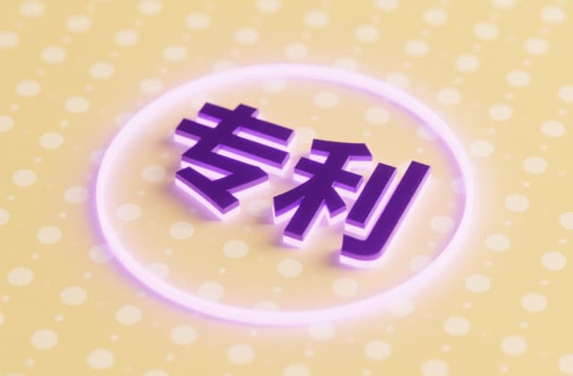 发明专利必须做出实物吗 | 研发阶段不必先造样机,写清技术方案即可(2026)