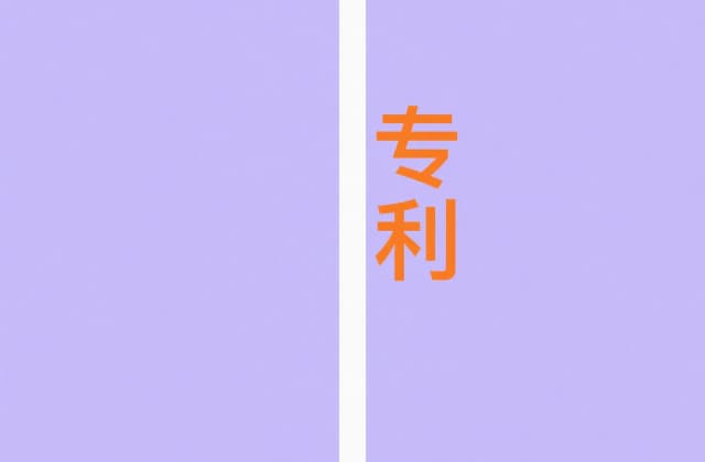 怎么查发明专利联系方式 | 从著录项目到安全对接的六步流程图