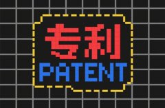 操作方法可以申请专利吗｜技术方法获得专利授权的三性要件