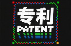 软件可以申请什么专利｜软件可专利客体的清单式梳理