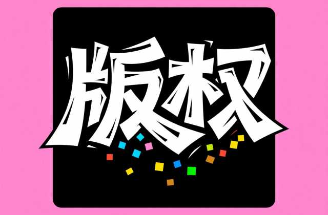 头像可以申请版权吗｜2026年头像著作权保护边界与实务判定