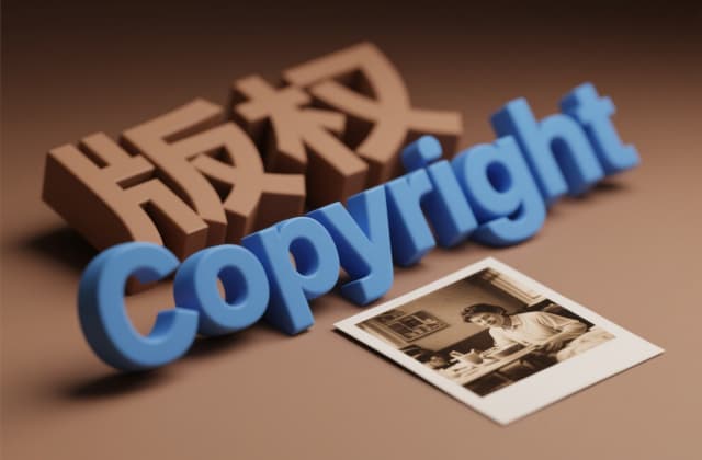 图案申请版权难吗