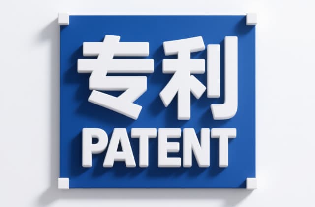 国外专利下载